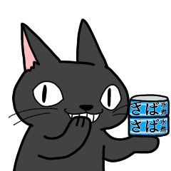 シシシくろねこ version 2