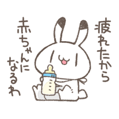 赤ちゃんになったゆるうさスタンプ