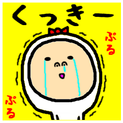 進撃のくっきー