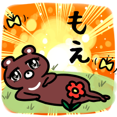 もえ専用スタンプ..