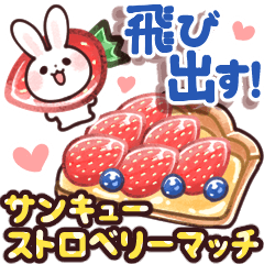 お菓子なダジャレうさぎ！飛び出す