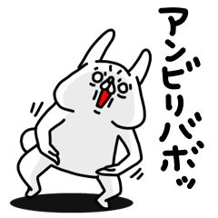 全力うさぎ褒め上手編