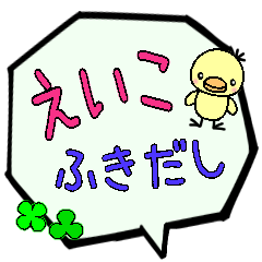 えいこ専用ふきだし