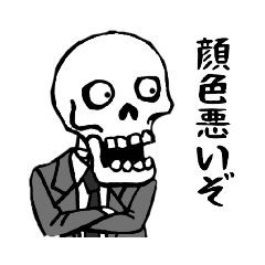 骨田係長が今日もゆく