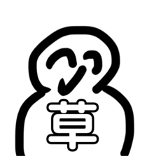 煽っていくよ白玉君