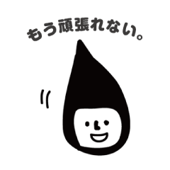 不思議の国の働き者たち