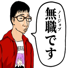 負のオーラが全開なオタク