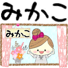 マフィのみかこさんにかわってメッセージ