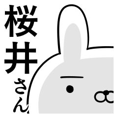 使える桜井さん☆2