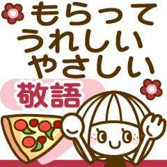 【もらってうれしい❤】敬語❤女の子６