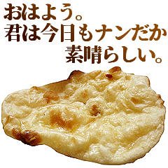 全てを肯定するインドカレー&ナン