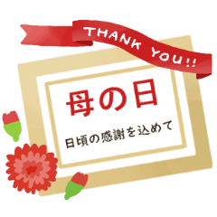 母の日★とび出して動く