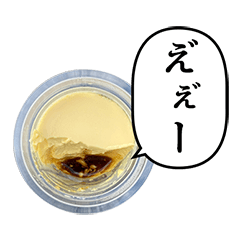 プリン　食べかけ　と　ふきだし