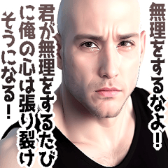 優しすぎるスキンヘッド男子