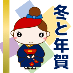 【敬語】大人の気遣い 女の子 年末年始～冬