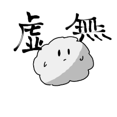 フワキチスタンプ1