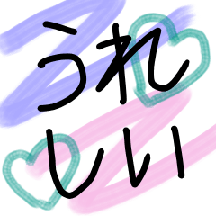 ヘタ文字でこんにちは！