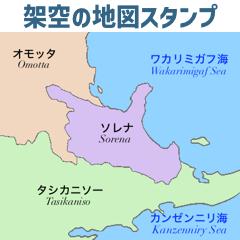 架空の地図スタンプ