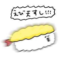 シンプル えび天寿司 日常会話