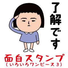 面白スタンプ(いろいろワンピース3)