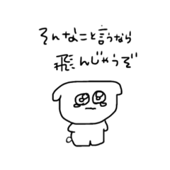 飛びたい社不犬