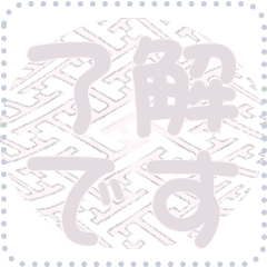 日本の和柄 メッセージ スタンプ D161