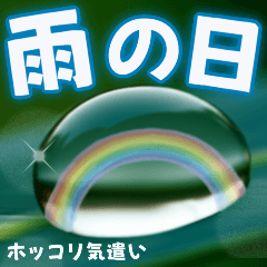 雨の日のほっこり気遣いポップアップ