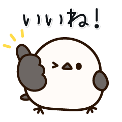 元気いっぱい！シマエナガ