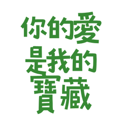 Your love is my treasure. Green 20