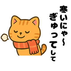 トラ猫の毎月スタンプ2月 鬼はそと福はうち