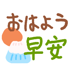 日本語・台湾華語の実用スタンプ
