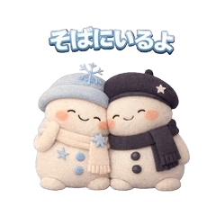 やさしいスノーマンの毎日スタンプ