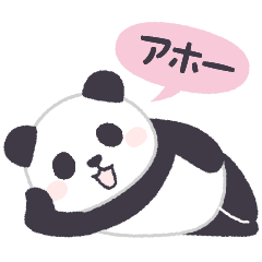 【毒舌】もふもふパンダンミニ