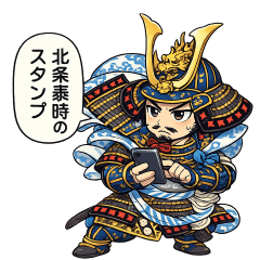 日本の歴史上の人物　北条泰時