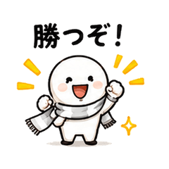 勝利を信じて！サッカー応援スタンプ
