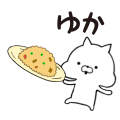 ゆか★専用■シンプル日常スタンプ