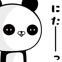 悪ぃパンダ