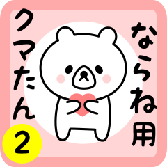 ならねさん用シロクマPart２