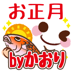 正月と年賀状!かおりの顔文字