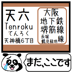 大阪 堺筋線 駅名 今まだこの駅です！
