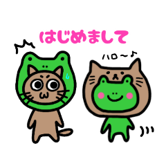 カエルねこ時々ねこカエル