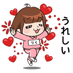 ピンクジャージのりくの動く名前スタンプ