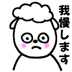 のんびりひつじさんの生活 2