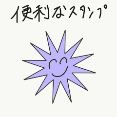 神田の実用性MAXスタンプ