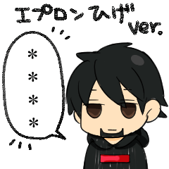 エプロンヒゲ男子