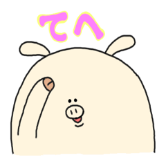 ぶたたま。その１０