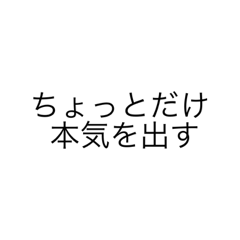 ちょっとだけ　3
