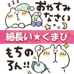 くまぴ★コンパクト