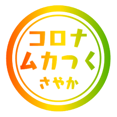 ヤコ Lineスタンプ Lineスタンプマニア クリエイターズスタンプ