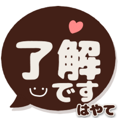 はやて専用デカ文字コーヒー色スマイル